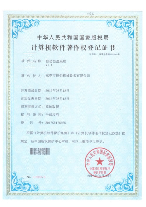 自動恒溫系統軟件著作權